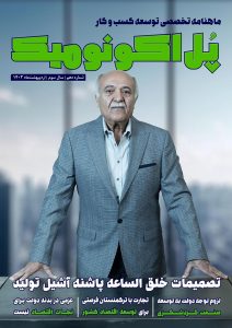 دهمین شماره ماهنامه پُل | قدیم