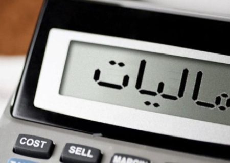 عبور از اقتصاد نفتی؛ آیا بار مالیات سنگین‌تر شده است؟